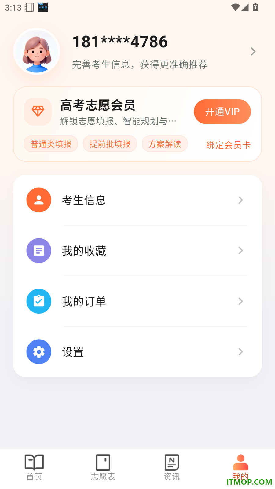金桔志愿官方版