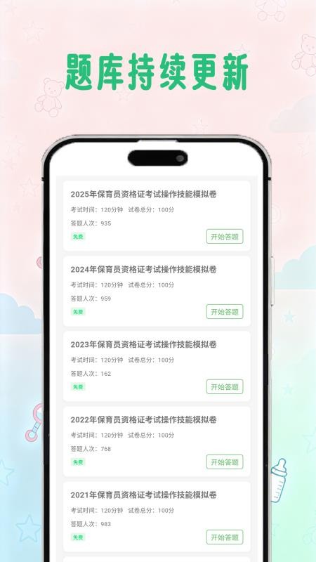 保育员学考帮官网版v2.1.2 2