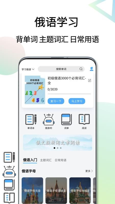 俄语翻译通免费版v1.6.9(3)