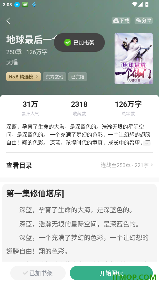 觅乐小说免费版