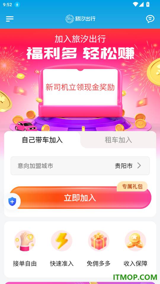 旅汐出行司机端官网版