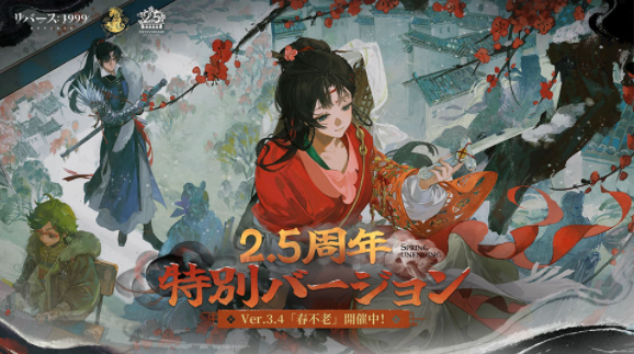 重返未来1999日服v3.4.0 1