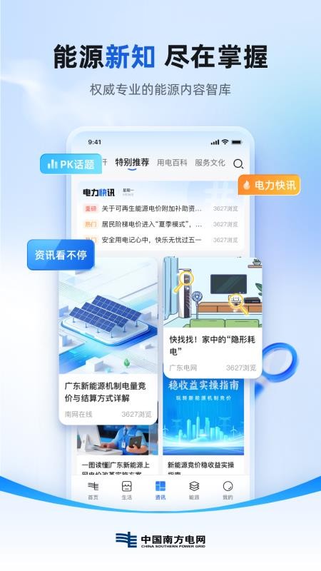 中国南方电网95598(南网在线)(3)