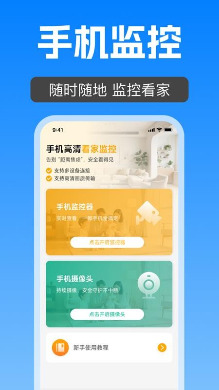 手机高清看家监控免费版v1.0.0 2
