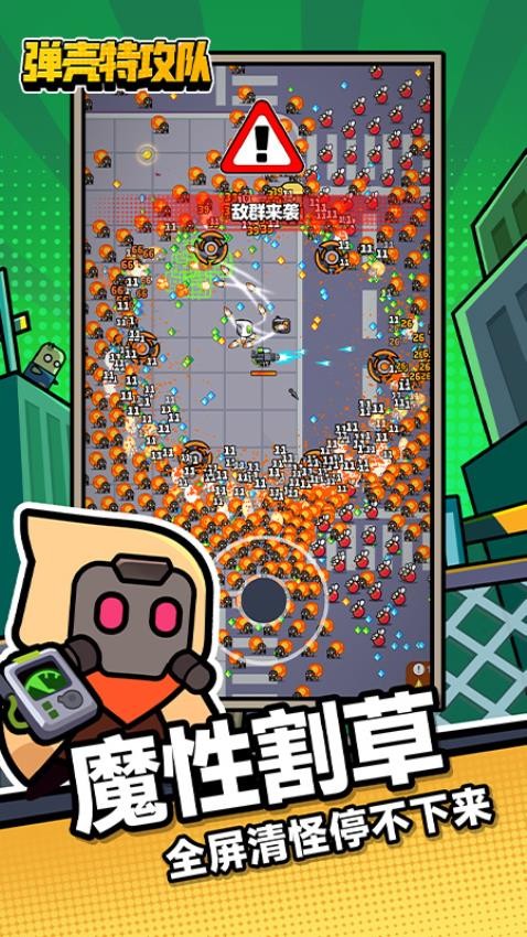 弹壳特攻队游戏v4.8.1 3