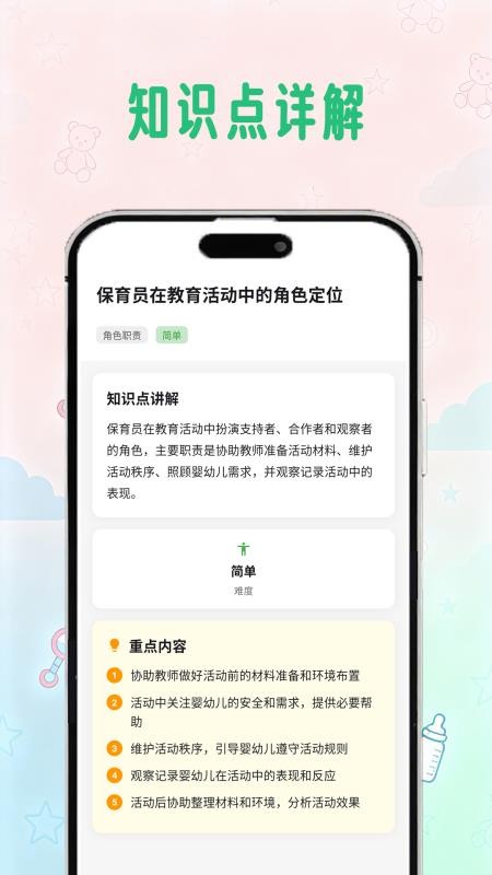 保育员学考帮官网版v2.1.2 4