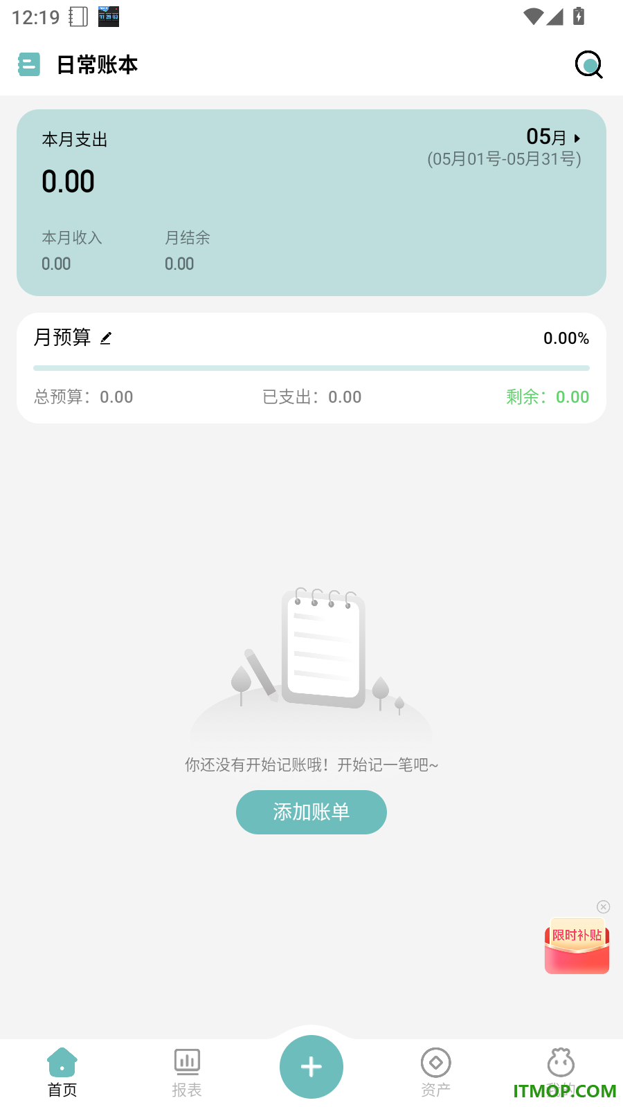 记账吧免费版