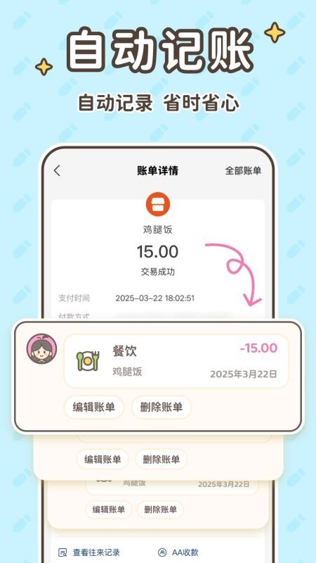 小贝记账最新版v2.2.0(4)