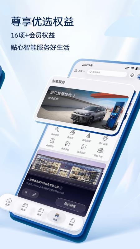 上汽大众官方appv5.0.3(5)