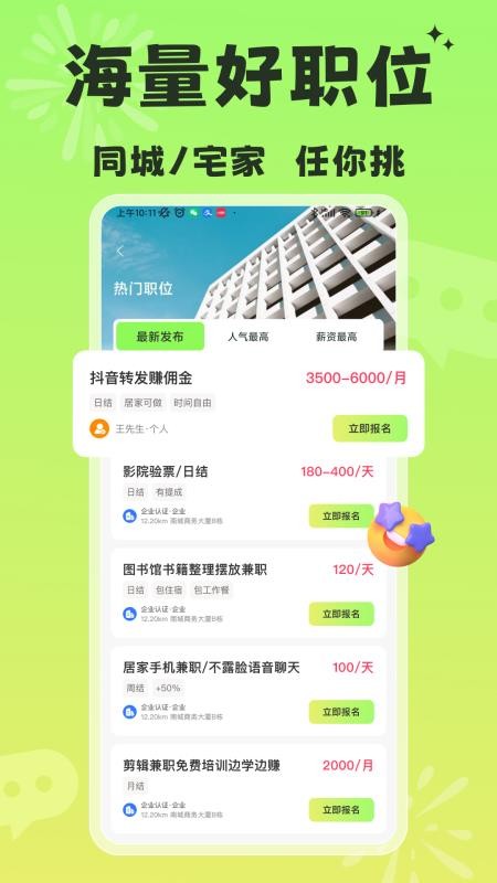 躺平兼职最新版v1.6.5 2