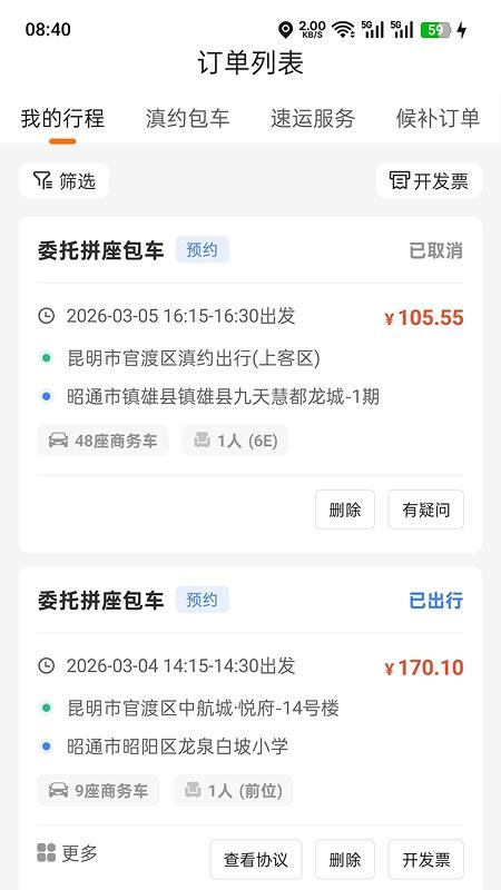滇约出行手机版(5)