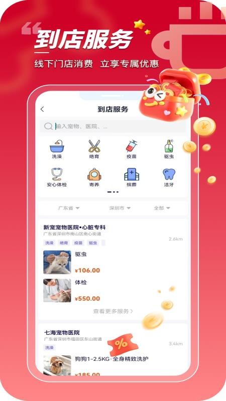 华腾宠物免费版v1.0.0.26 2