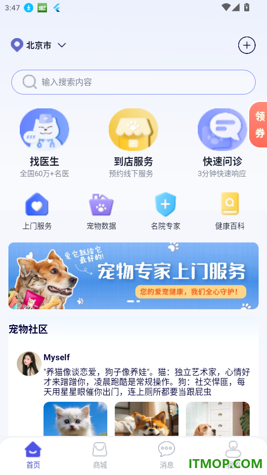 华腾宠物免费版