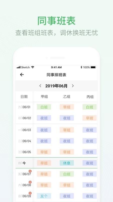 排班日历软件v3.0.20(3)