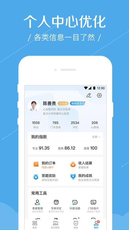 春雨医生医生版app(春雨诊所)(4)