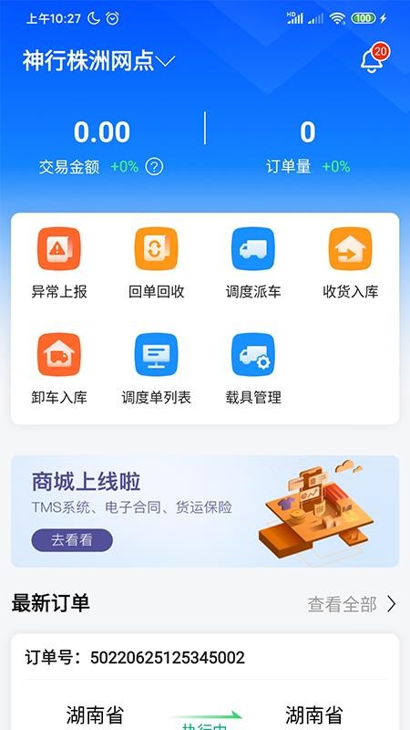 物流公社承运商版(2)