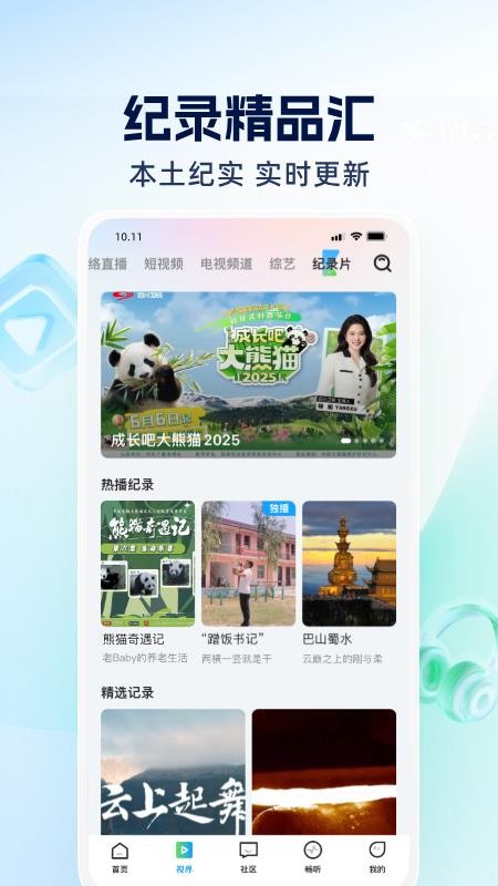 四川观察最新版本v9.6.1.4(2)
