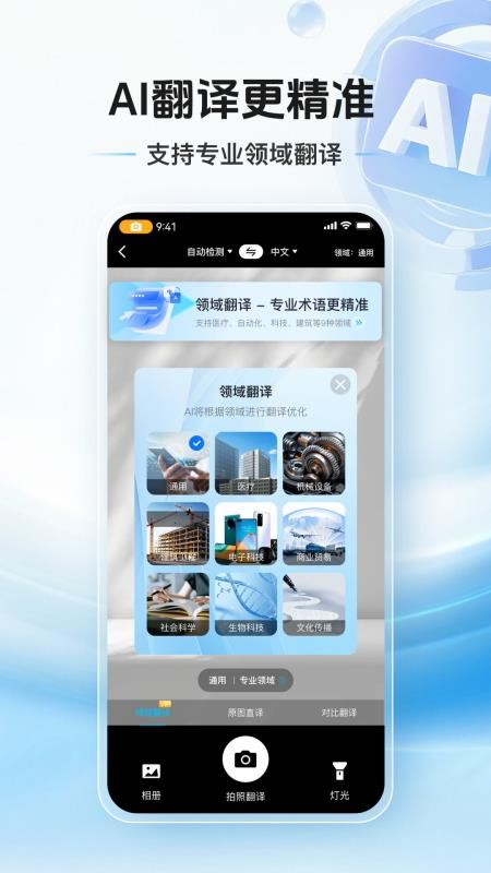 拍照翻译通手机版v1.0.3 2