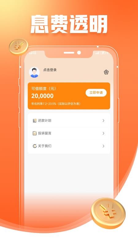 云贷速借官网版v4.0.5(1)