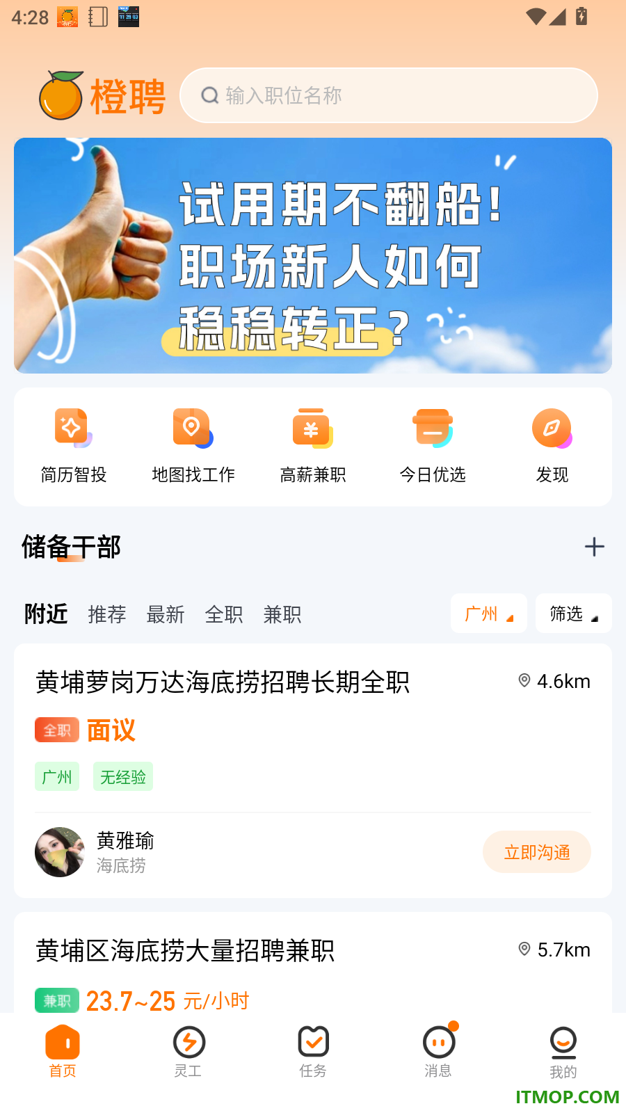 橙聘最新版