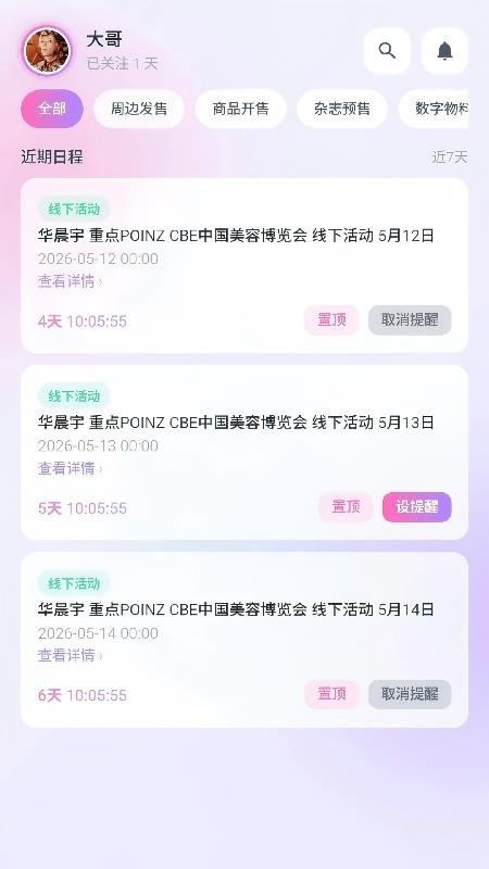与星同行官网版v1.0.30 3