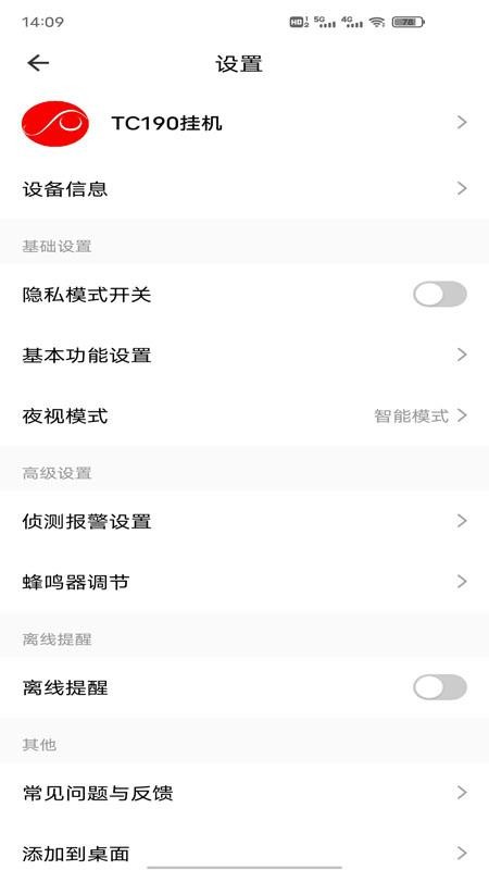 小强当家监控软件(4)