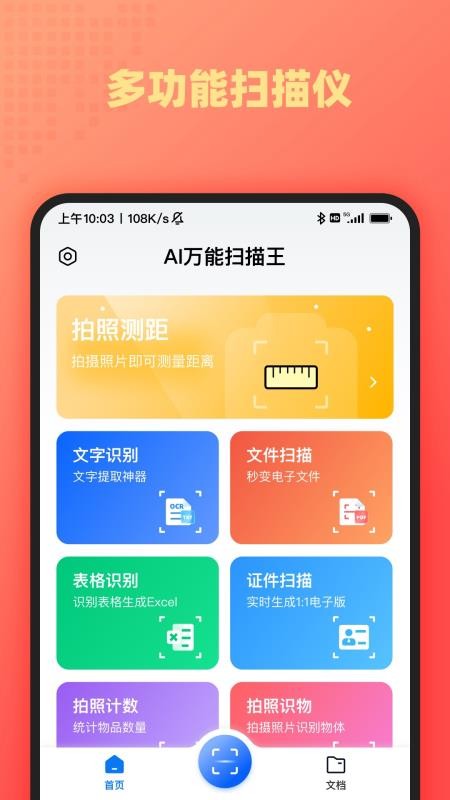 AI万能扫描王最新版v1.2.5(5)