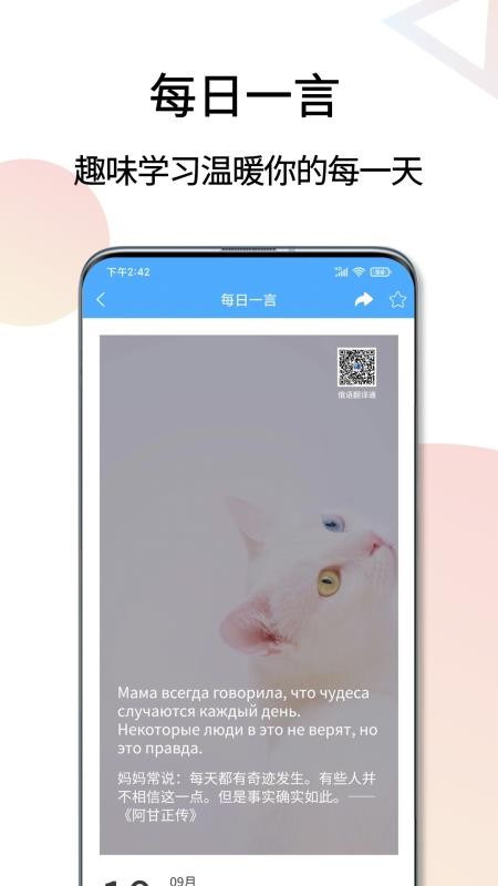 俄语翻译通免费版v1.6.9(5)