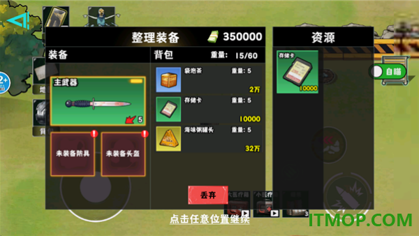 修勾逃生巨人危机游戏