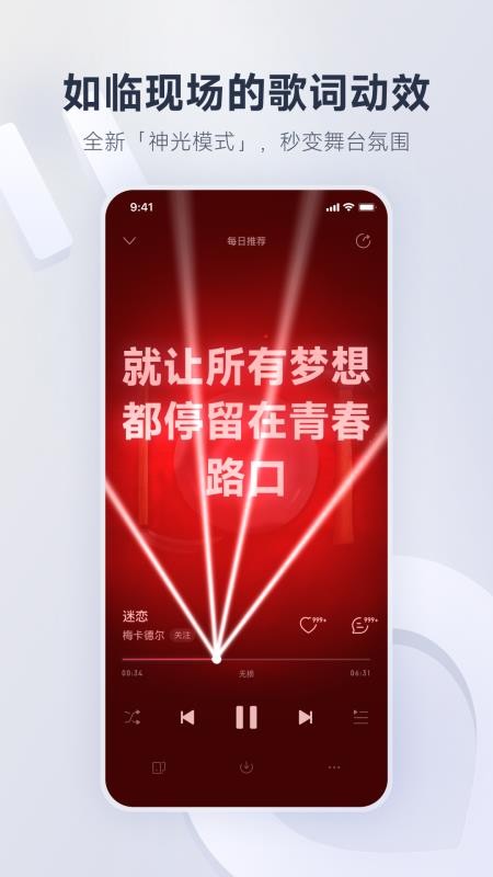 网易云音乐app下载安装最新版2026v9.5.25(4)