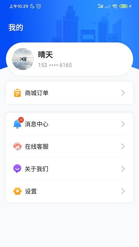 物流公社承运商版(3)