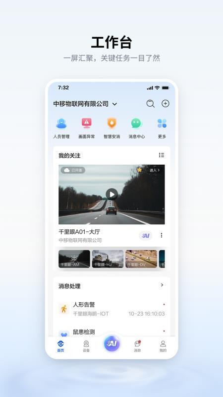 中国移动云眼卫士摄像头app(4)