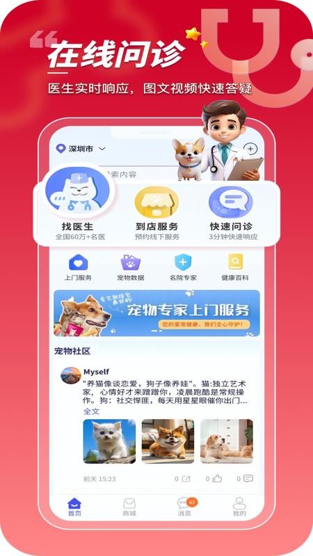 华腾宠物免费版v1.0.0.26 4