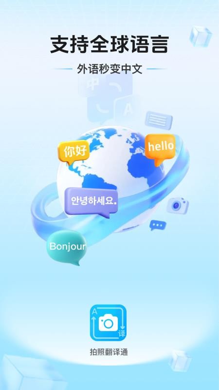 拍照翻译通手机版v1.0.3 4