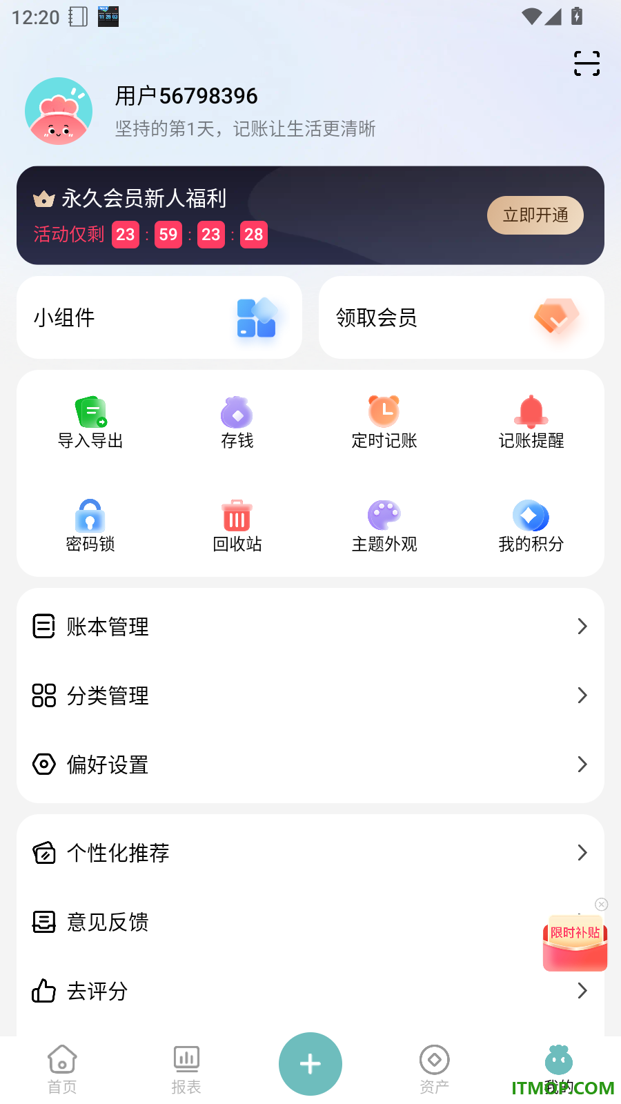 记账吧免费版