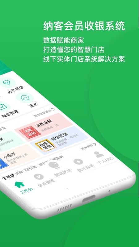 纳客会员收银系统v8.2.63(4)