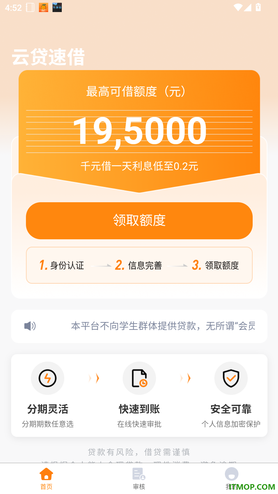 云贷速借官网版