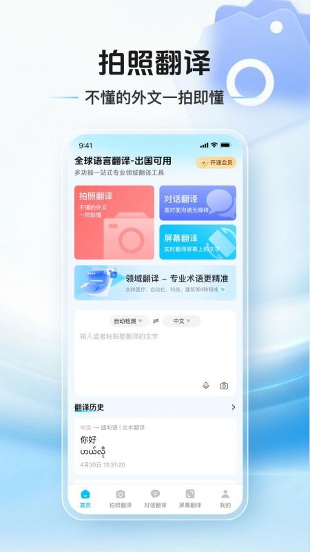 拍照翻译通手机版v1.0.3 3