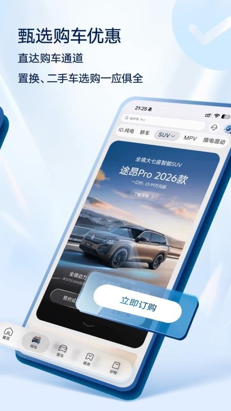 上汽大众官方appv5.0.3(2)