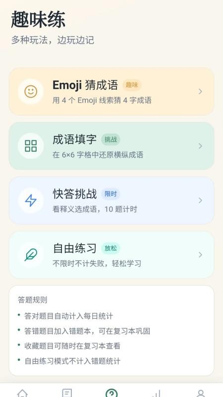 福至成语官网版v0.1.0.2(2)