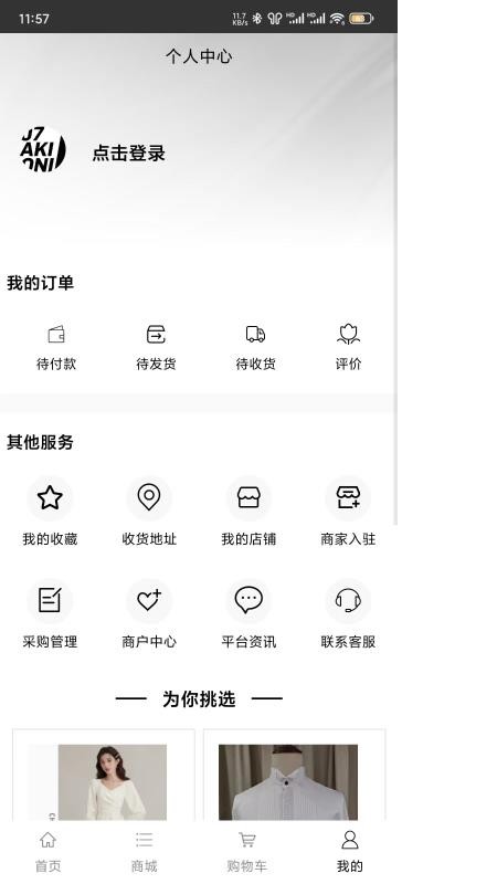 服饰定制商城免费版v1.0.3 4