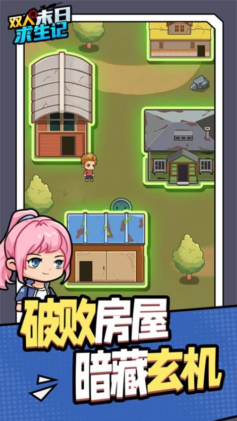 双人末日求生记游戏v1.0.0 3