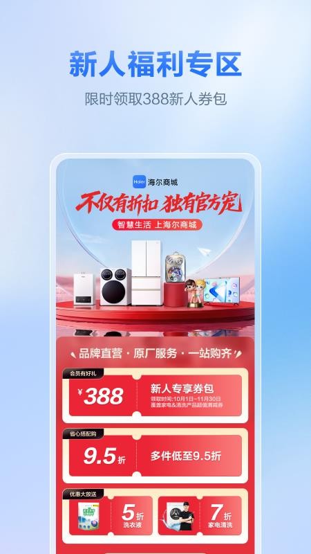 海尔商城最新版本v1.4.0(2)