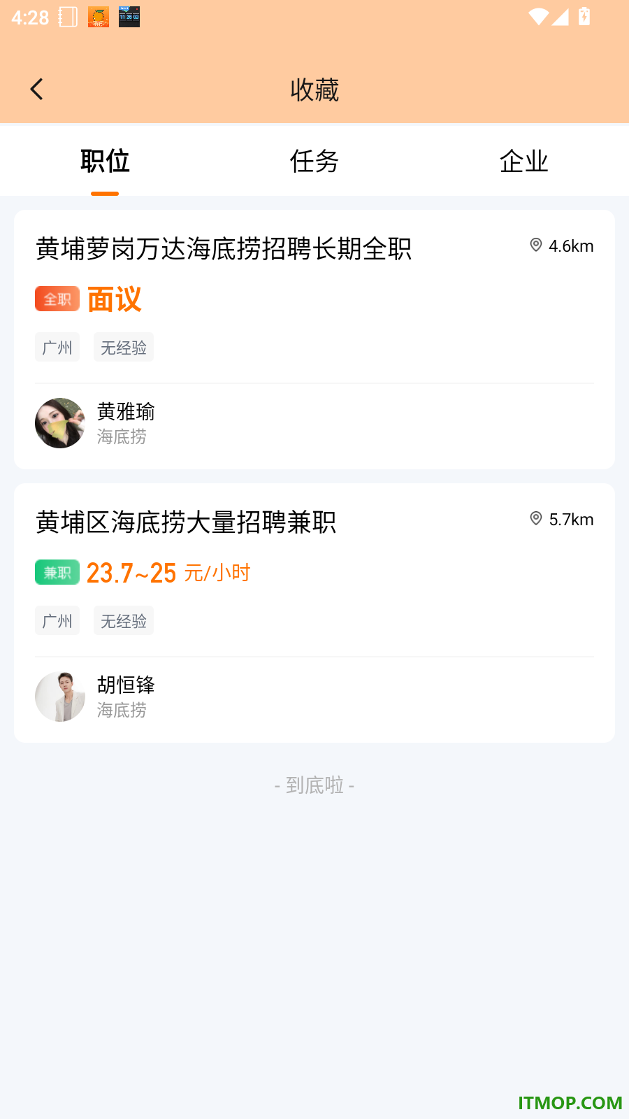 橙聘最新版