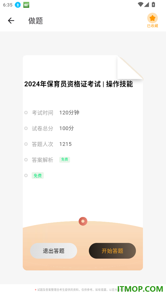 保育员学考帮官网版
