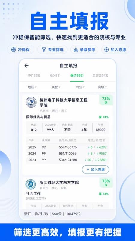 高考志愿填报2026最新版v5.2.3 2