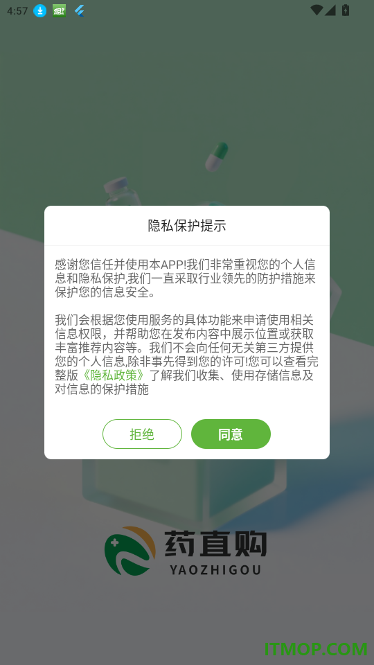 民营药直购免费版app