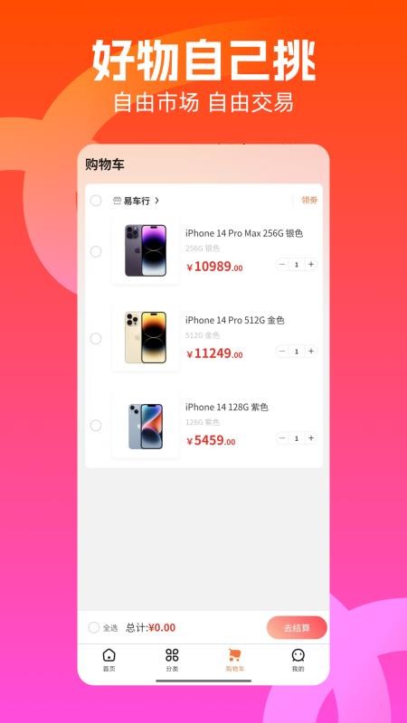 兔优选手机版v1.8.9 3