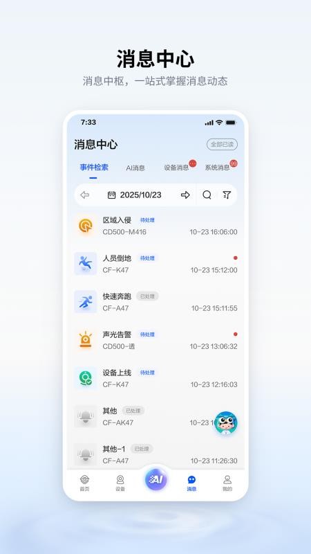 中国移动云眼卫士摄像头app(3)
