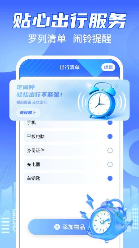 铁路火车购票查询官方版v1.0.0 2